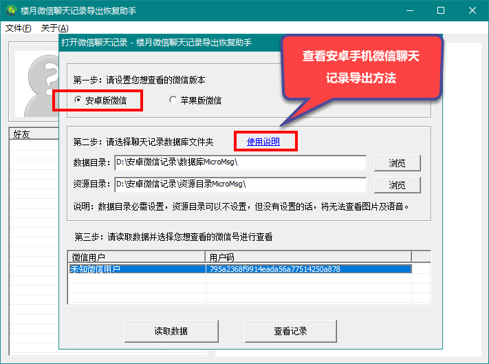 怎么导出微信聊天记录成文档？