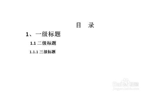 Word文档如何自动生成目录和页码？