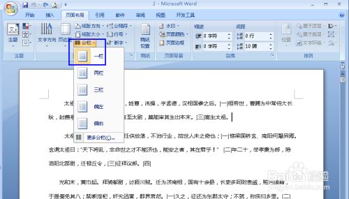 Word怎样分左右两栏？