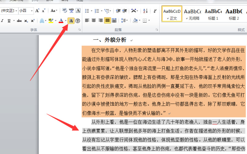 怎样在word2010文档中为段落设置图案底纹?