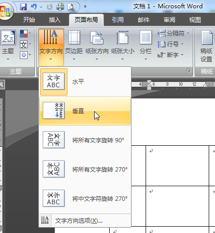 Word中怎样竖向输入文字？