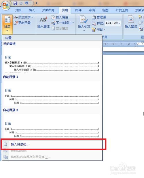 Word文档如何自动生成目录和页码？