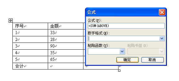 Word表格计算公式