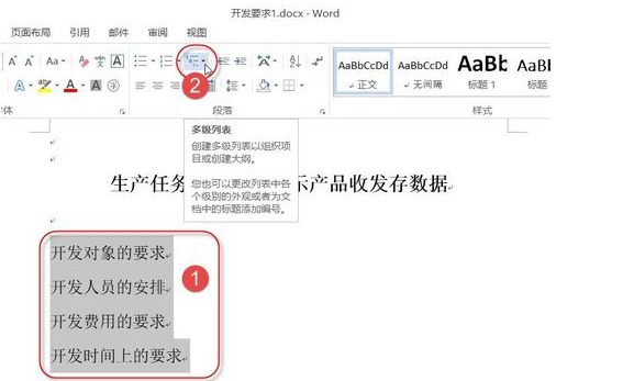 Word如何自动生成多级编号呢？