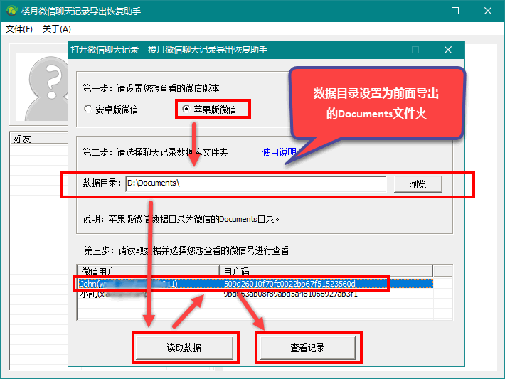 怎么导出微信聊天记录成文档？