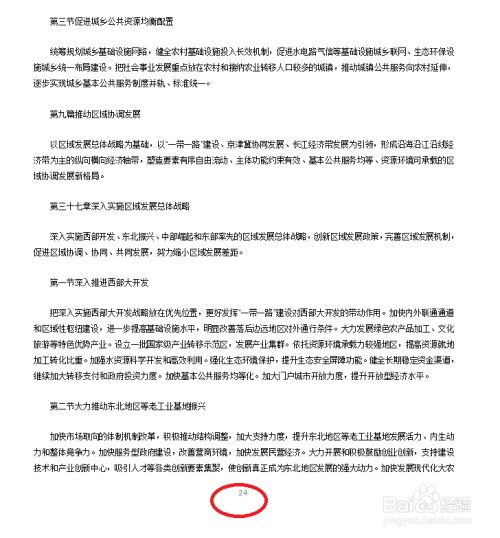 Word文档如何自动生成目录和页码？