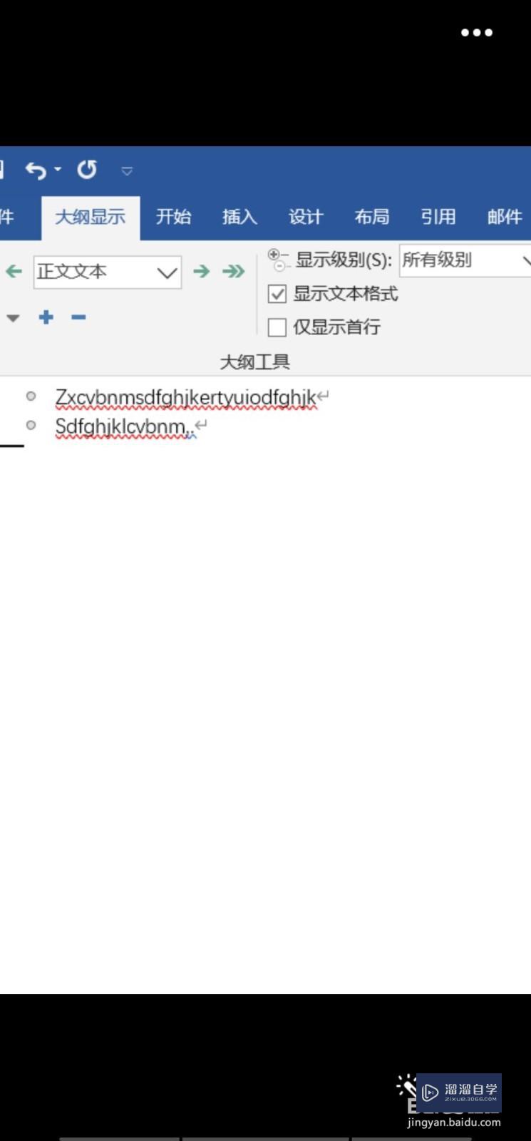 Word怎么更新目录？