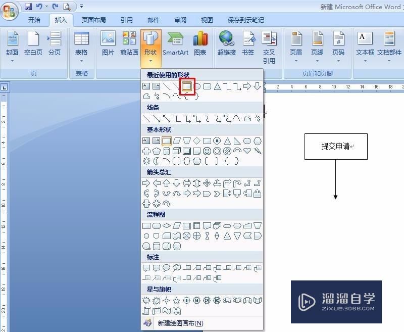 Word怎么快速画流程图？