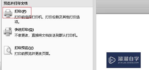 word怎么打印双面文件