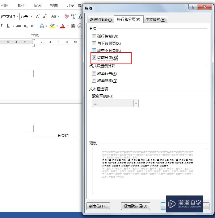 word怎么快速分页
