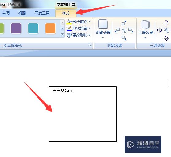 word怎么给文本框填充颜色