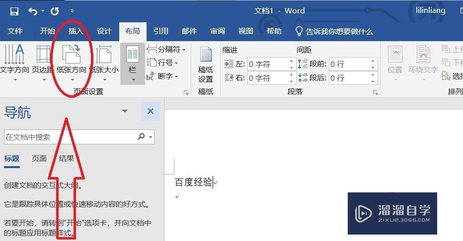 Word怎么横向排版打印教程？