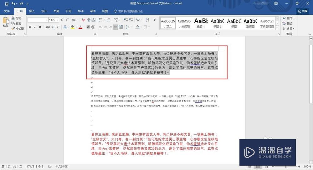 Word怎么用格式刷？