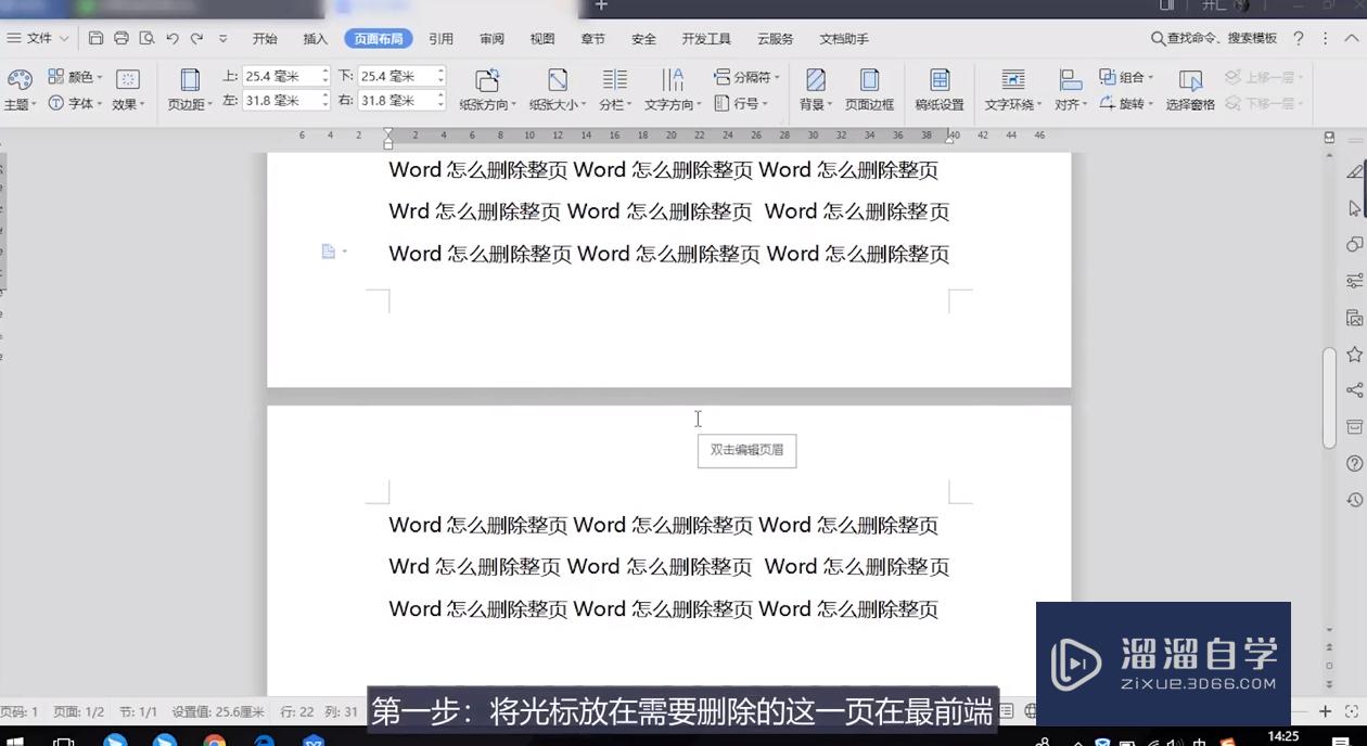 <esred>Word</esred>怎么删除整页<esred>呢</esred>？