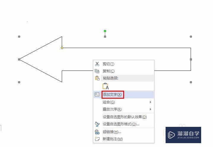 word怎么画箭头示意图