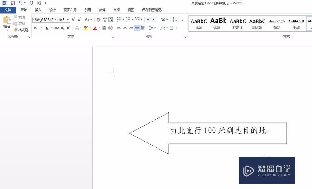 word怎么画箭头示意图