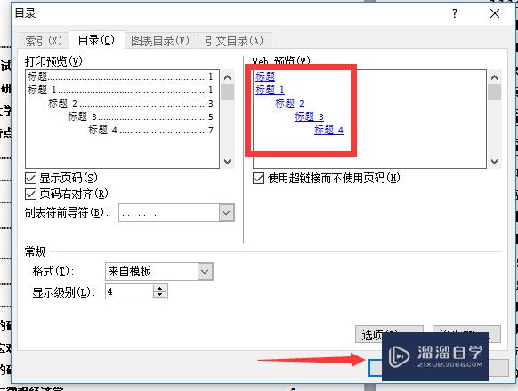 下的【目錄】第2步首先打開需要編輯的文檔第1步方法/步驟電腦型號