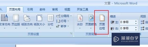 07版Word怎么去除底纹？