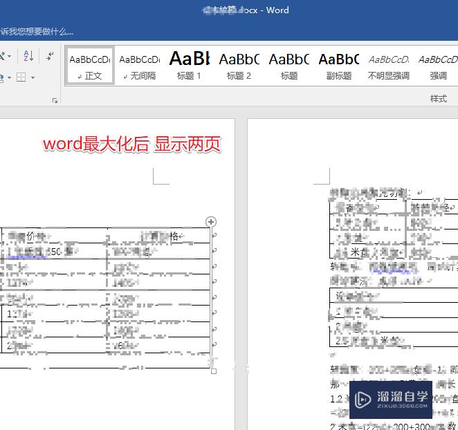 <esred>Word</esred>怎么只显示<esred>一页</esred>？