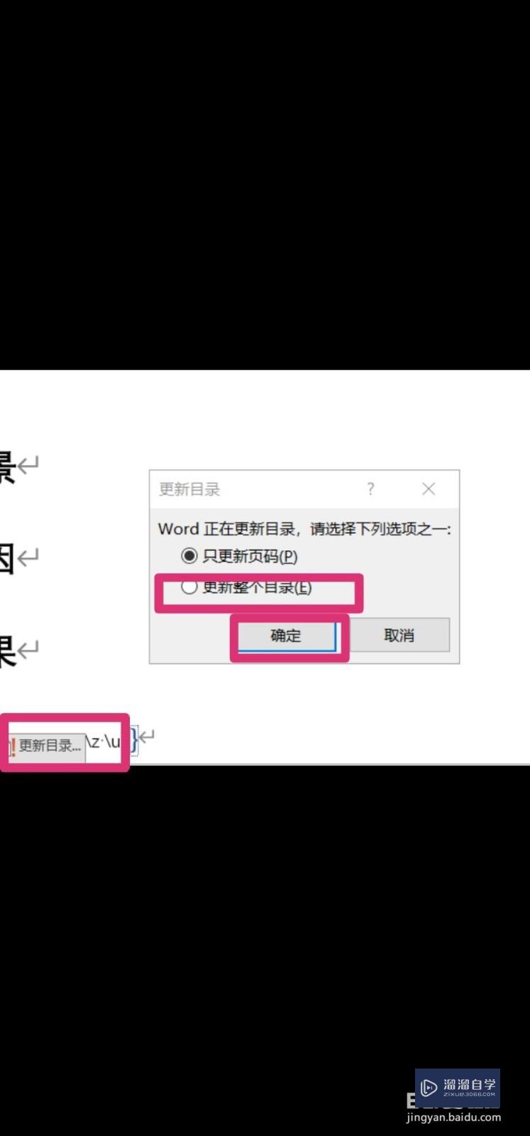 Word怎么更新目录？