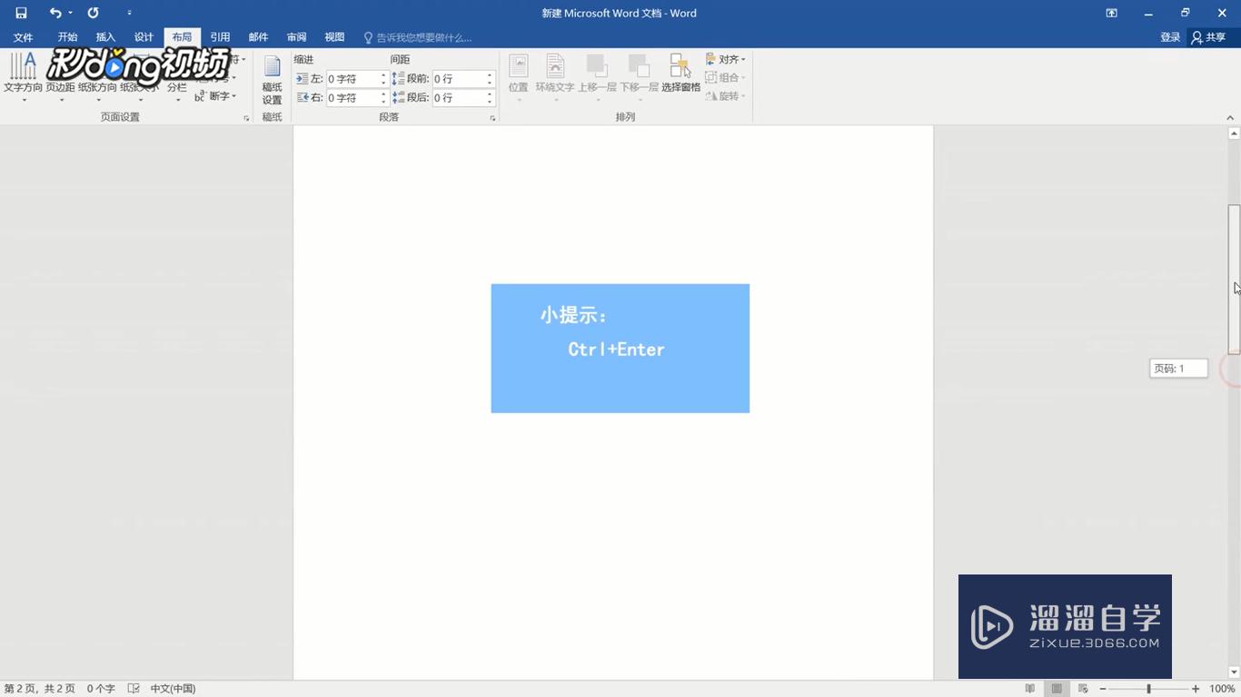 <esred>Word</esred>怎么添加<esred>下一</esred><esred>页</esred>？