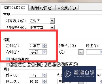 Word怎么设置文本缩进？