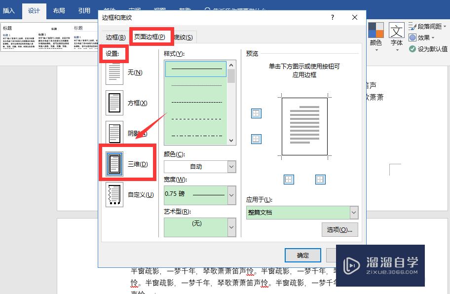 Word怎么给文档加边框？