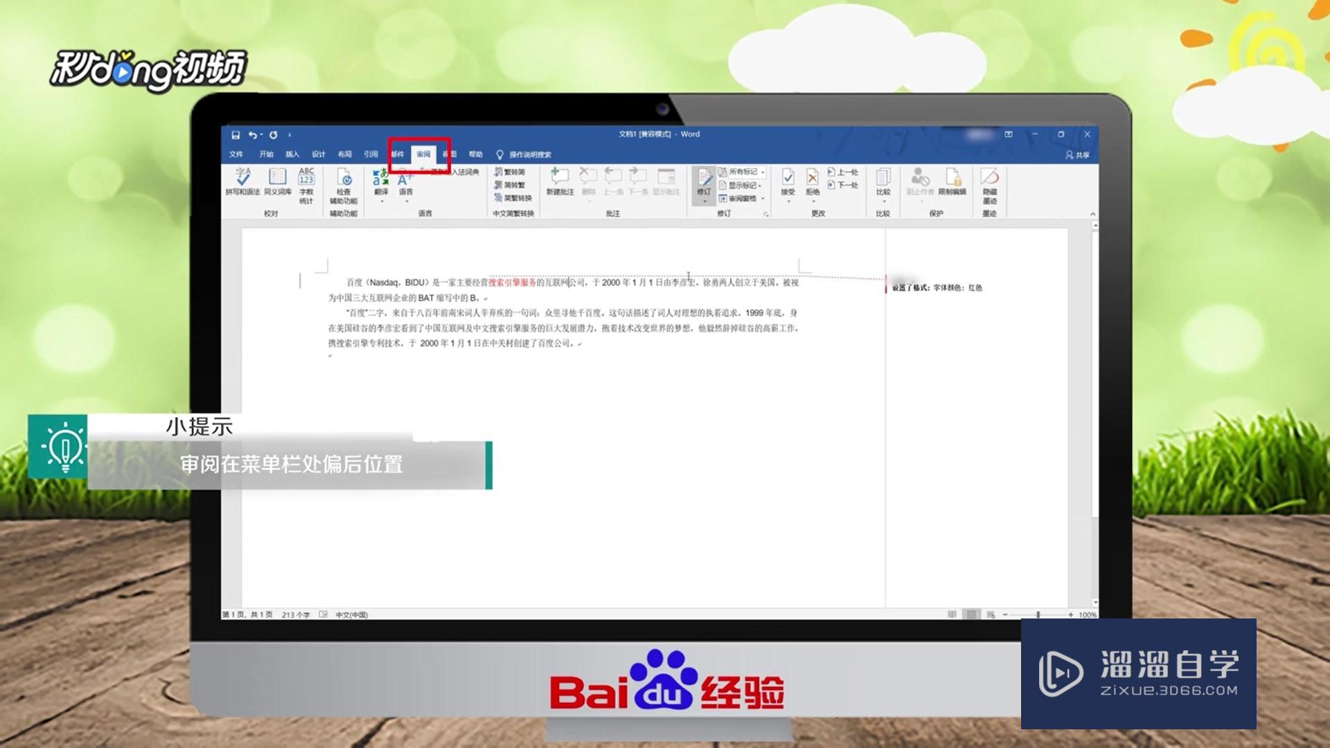 <esred>Word</esred>怎么快速删除<esred>标记</esred>？