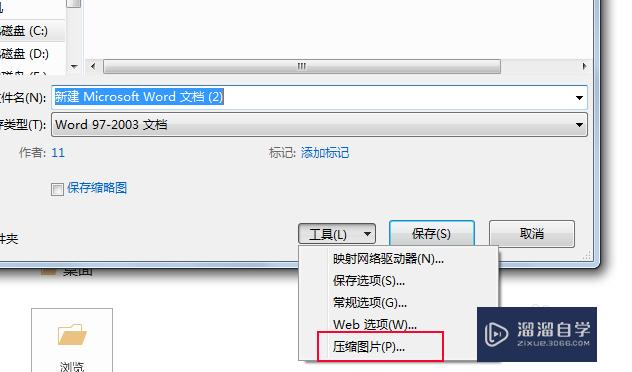 word怎么压缩图片减少文件大小