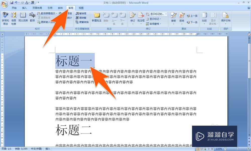 <esred>Word</esred>怎么<esred>添加</esred><esred>修改</esred><esred>记</esred><esred>录</esred>？