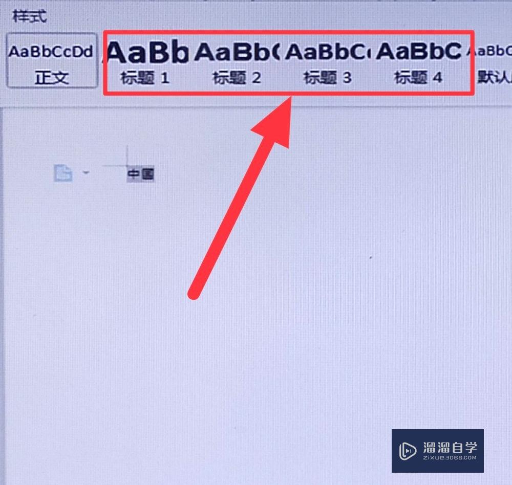 Word怎么设置标题？