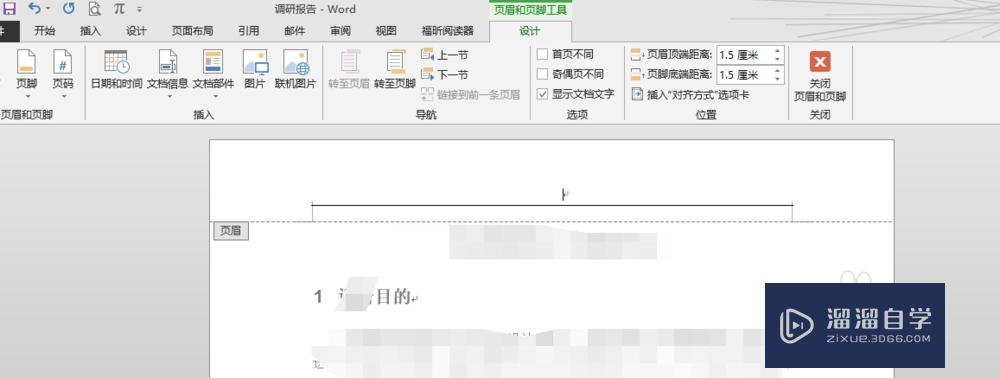 Word怎么删除页眉上面的横线？