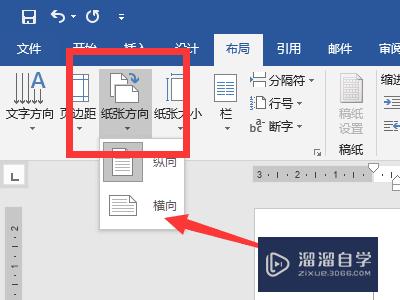 第2步整篇文档的横向排版比较简单,在word的选项卡中选择"布局".