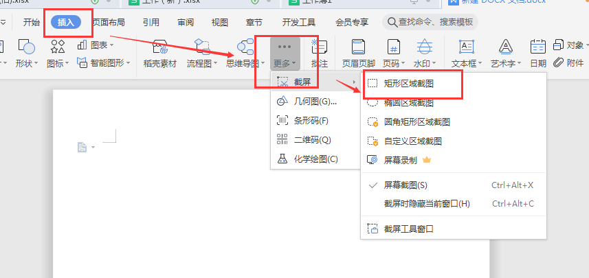 WPS文档截图怎么截图？