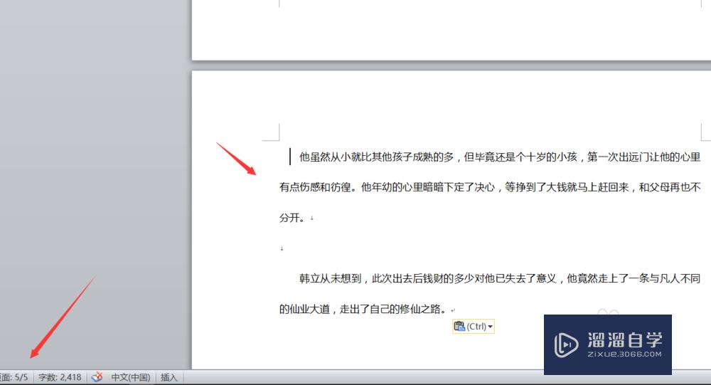 <esred>Word</esred>怎么删除一页<esred>纸</esred>？