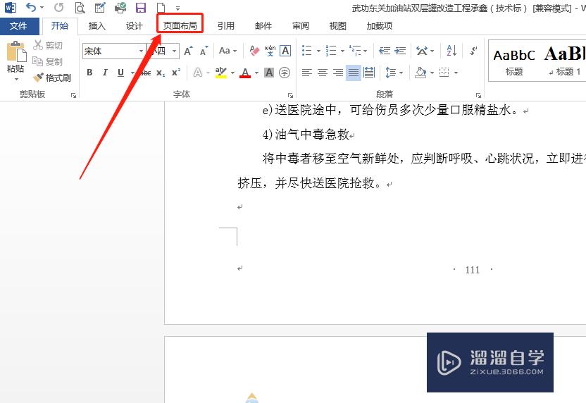 <esred>Word</esred>怎么让其中一页<esred>横向</esred>？