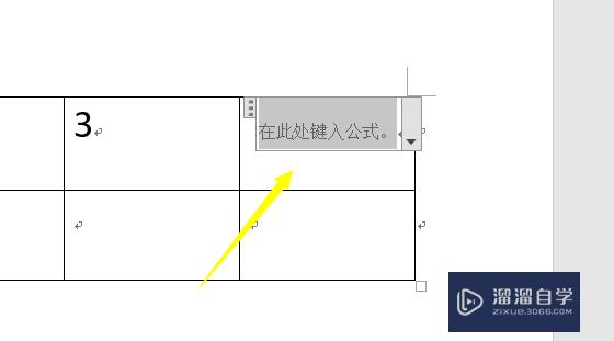 Word怎么插入计算公式？