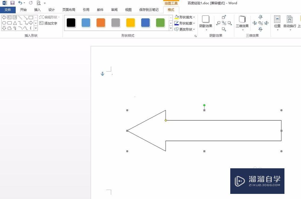 word怎么画箭头示意图