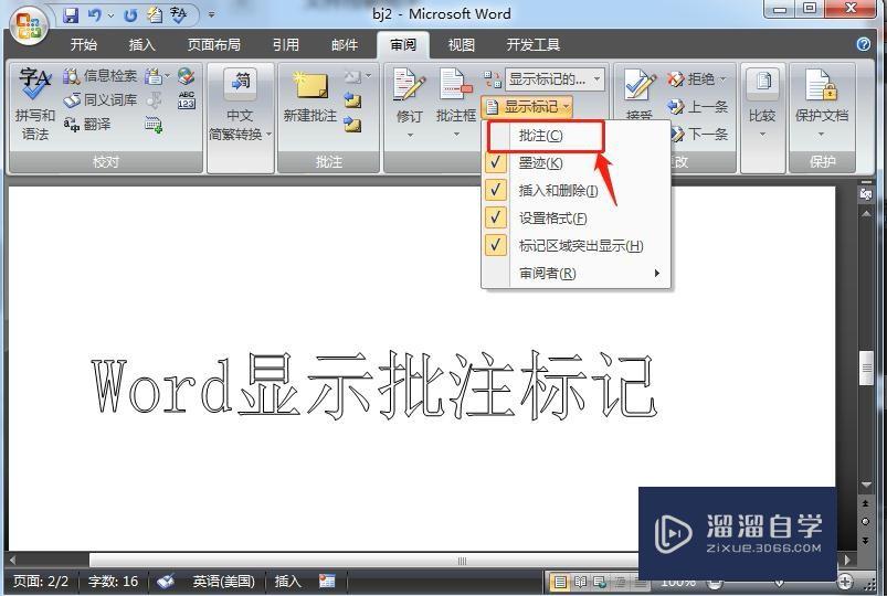 word怎麼顯示或隱藏批註標記