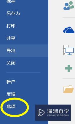 Word怎么选择更新样式？