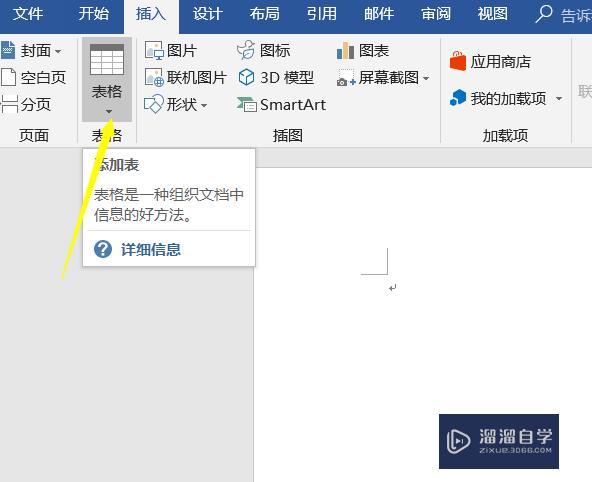 Word怎么插入计算公式？