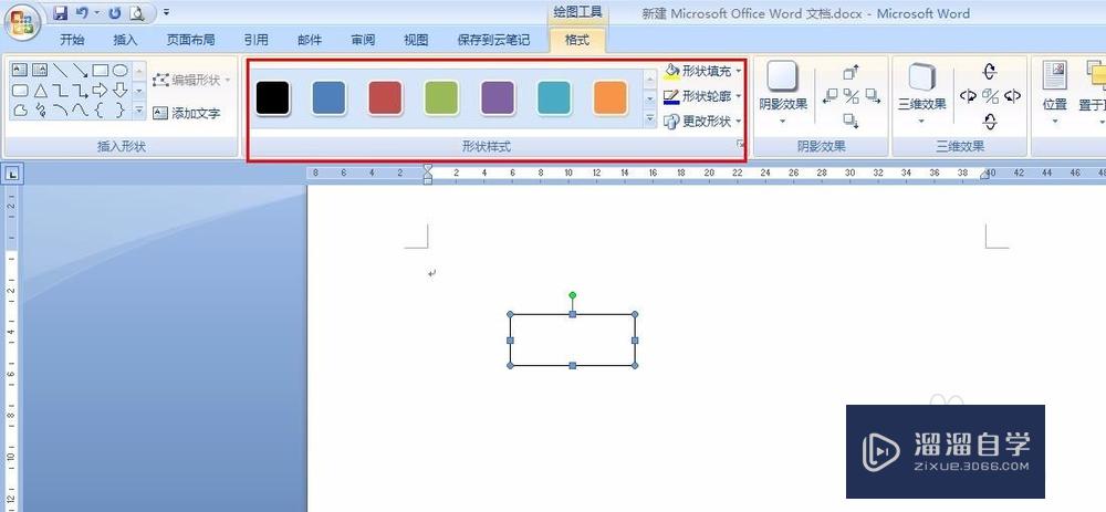 Word怎么快速画流程图？