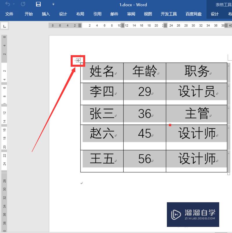 word怎么在顶格的表格上方加一行文字?