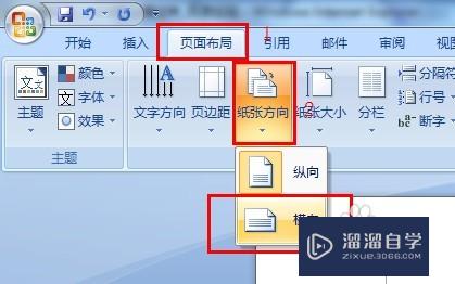 <esred>Word</esred>怎么<esred>横过</esred><esred>来</esred>？