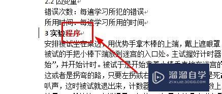 Word怎么显示修改痕迹？