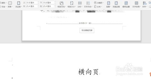 WPS中如何将其中一页设置为横向？