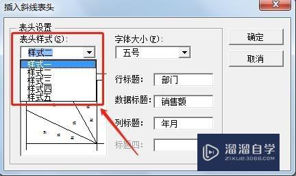 word怎麼添加斜線表頭