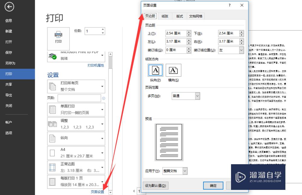 word怎么打印预览呢