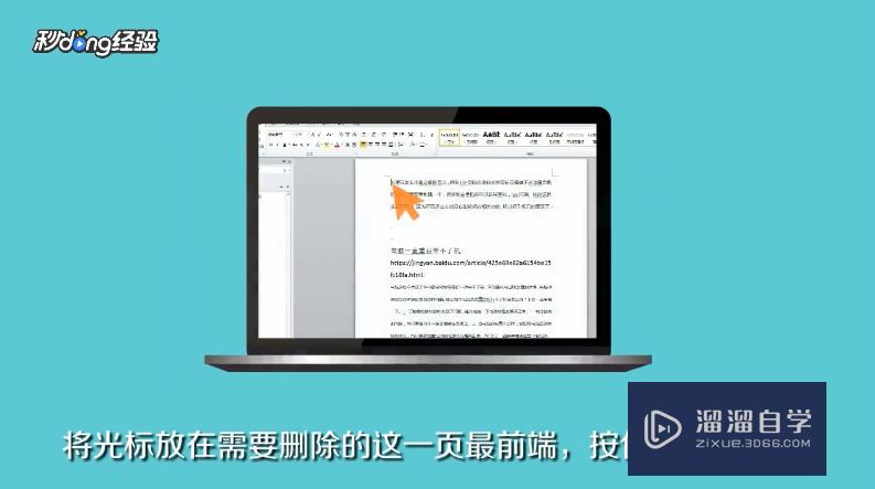<esred>Word</esred>怎么<esred>删除</esred>整页？