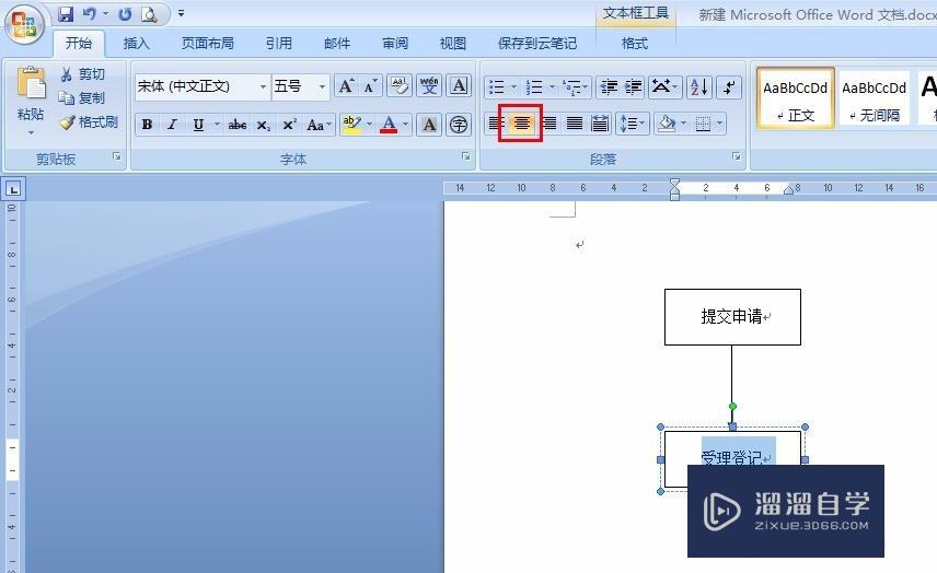 Word怎么快速画流程图？